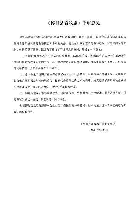 《《博野县畜牧志》》.pdf电子版_河北省志预览图5