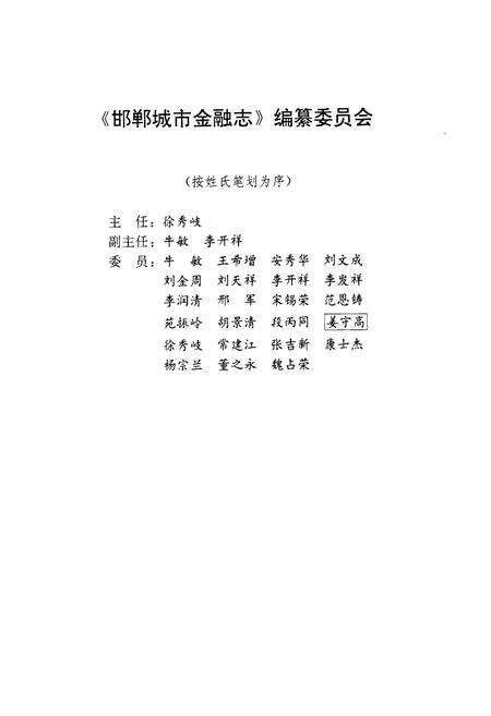 《《邯郸城市金融志》》.pdf电子版_河北省志预览图2