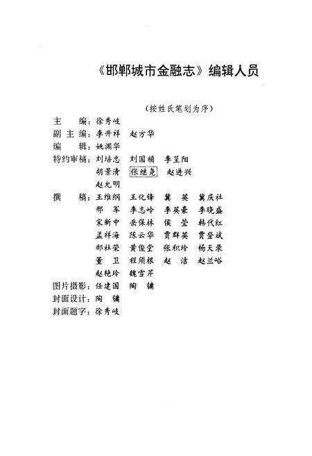 《《邯郸城市金融志》》.pdf电子版_河北省志预览图3