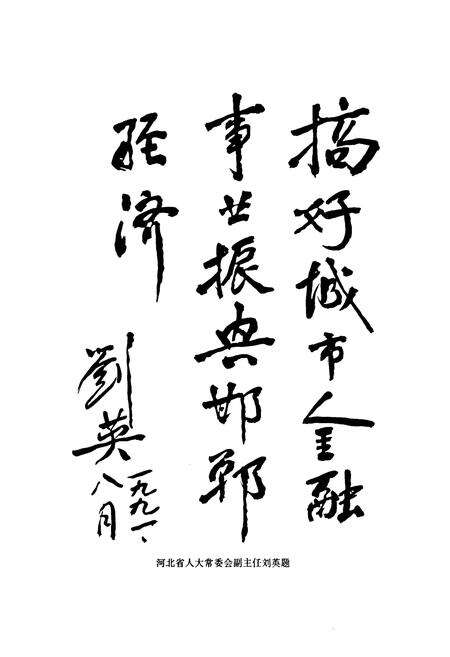 《《邯郸城市金融志》》.pdf电子版_河北省志预览图4