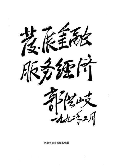 《《邯郸城市金融志》》.pdf电子版_河北省志预览图5