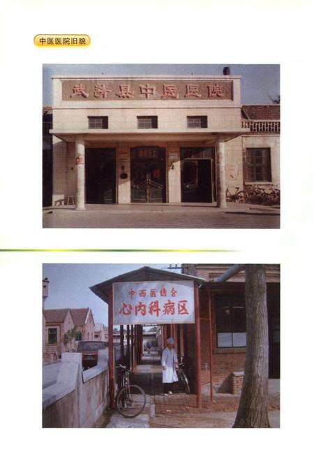 《《武清中医院志》》.pdf电子版_河北省志预览图5