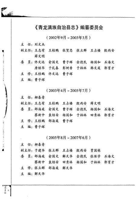 《青龙满族自治县志1979-2004》.pdf电子版_河北省志预览图3