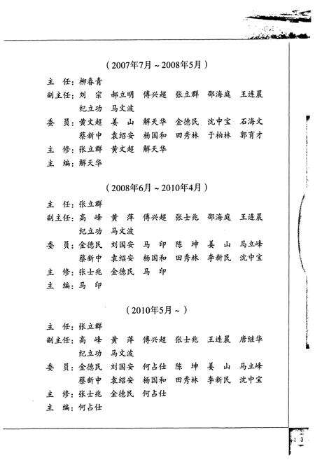 《青龙满族自治县志1979-2004》.pdf电子版_河北省志预览图4