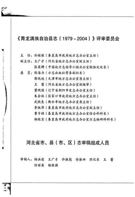 《青龙满族自治县志1979-2004》.pdf电子版_河北省志预览图5