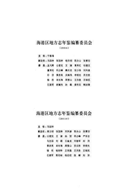 《海港区村镇志》.pdf电子版_河北省志预览图2