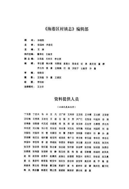 《海港区村镇志》.pdf电子版_河北省志预览图5