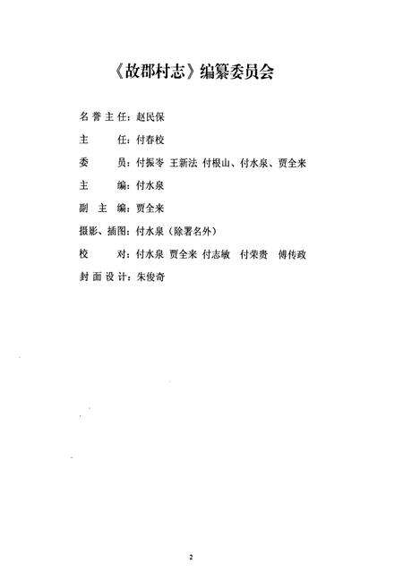 《故郡村志》.pdf电子版_河北省志预览图1