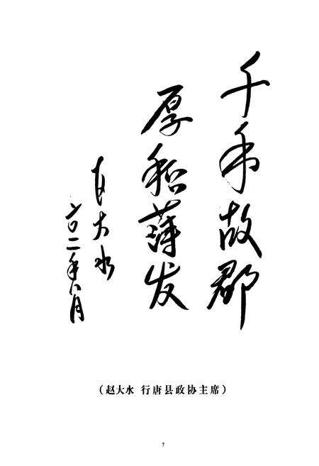 《故郡村志》.pdf电子版_河北省志预览图2