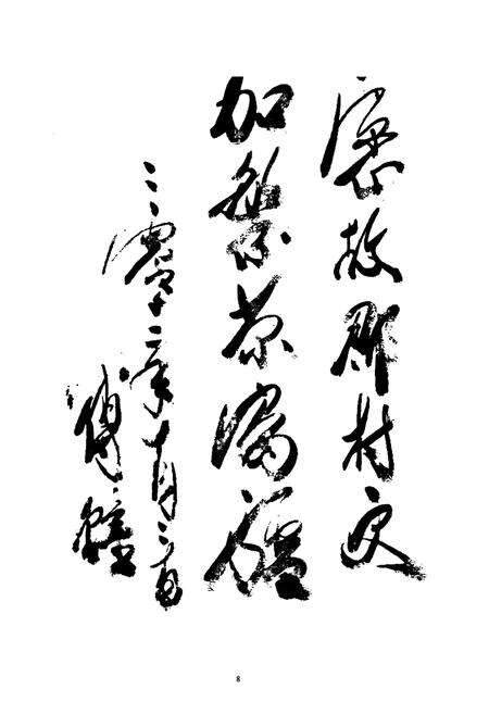 《故郡村志》.pdf电子版_河北省志预览图3