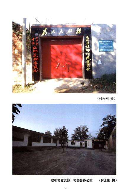 《故郡村志》.pdf电子版_河北省志预览图5