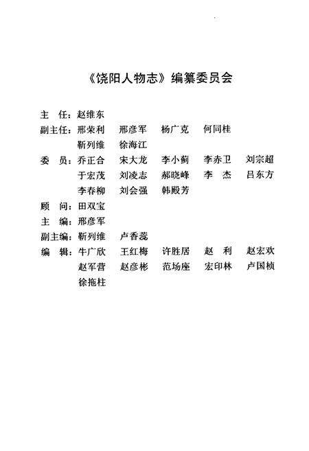 《《饶阳人物志》》.pdf电子版_河北省志预览图2