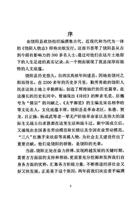 《《饶阳人物志》》.pdf电子版_河北省志预览图3