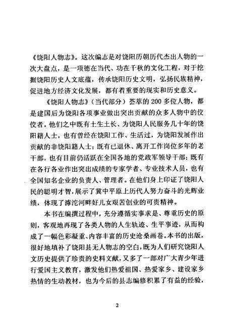 《《饶阳人物志》》.pdf电子版_河北省志预览图4