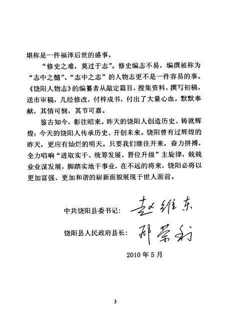 《《饶阳人物志》》.pdf电子版_河北省志预览图5