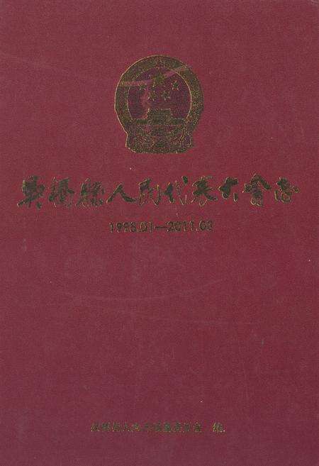 《《吴桥县人民代表大会志(1995.01-2011.03)》》.pdf电子版_河北省志缩略图