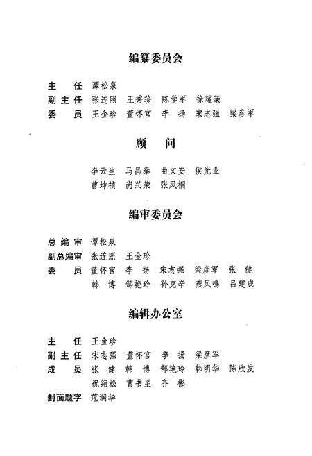 《《吴桥县人民代表大会志(1995.01-2011.03)》》.pdf电子版_河北省志预览图2