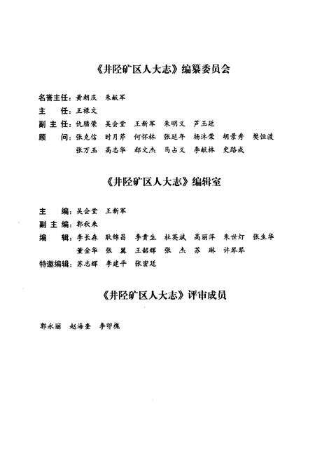 《《石家庄市井陉矿区人大志》》.pdf电子版_河北省志预览图3