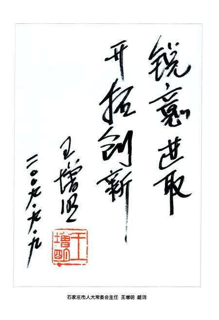 《《石家庄市井陉矿区人大志》》.pdf电子版_河北省志预览图5