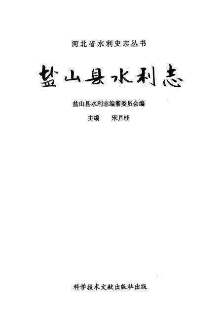 《《盐山县水利志》》.pdf电子版_河北省志预览图1