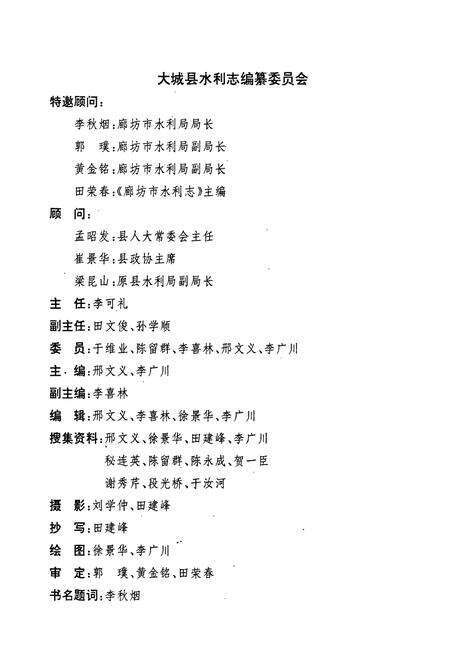 《大城县水利志》.pdf电子版_河北省志预览图2