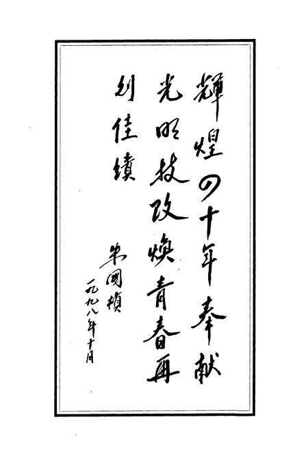 《邯郸热电厂厂志(1986-1997)》.pdf电子版_河北省志预览图4