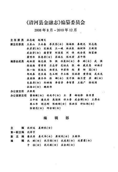 《清河县金融志》.pdf电子版_河北省志预览图2