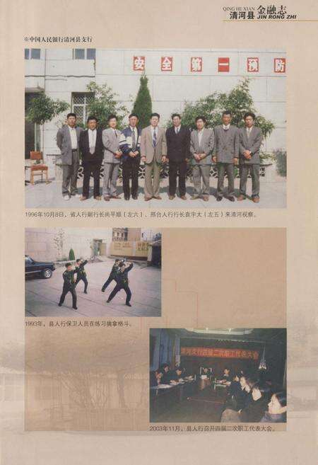 《清河县金融志》.pdf电子版_河北省志预览图4