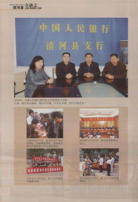 《清河县金融志》.pdf电子版_河北省志预览图5