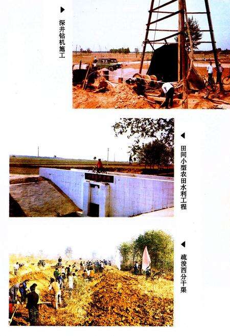 《鸡泽县水利志》.pdf电子版_河北省志预览图4