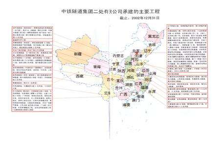 《中铁隧道集团二处有限公司志(1984-2002)》.pdf电子版_河北省志预览图2