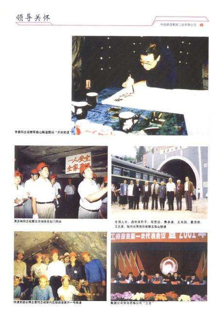《中铁隧道集团二处有限公司志(1984-2002)》.pdf电子版_河北省志预览图3
