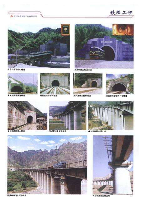 《中铁隧道集团二处有限公司志(1984-2002)》.pdf电子版_河北省志预览图4