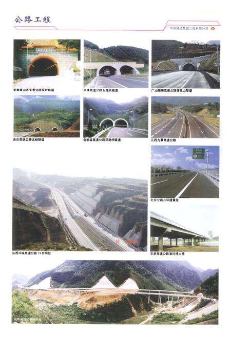 《中铁隧道集团二处有限公司志(1984-2002)》.pdf电子版_河北省志预览图5