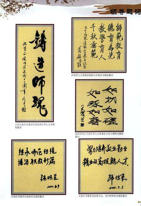 《石家庄科技工程职业学院志(1924-2010)》.pdf电子版_河北省志预览图4