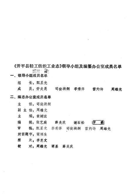 《开平县轻工纺织工业志》.pdf电子版_河北省志预览图2