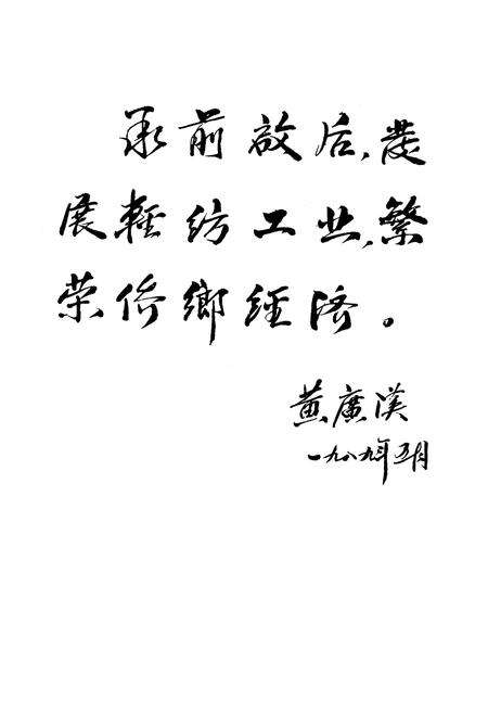 《开平县轻工纺织工业志》.pdf电子版_河北省志预览图3