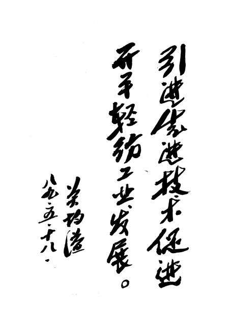 《开平县轻工纺织工业志》.pdf电子版_河北省志预览图4