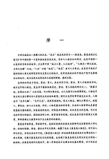 《秦皇岛人物志》.pdf电子版_河北省志预览图3