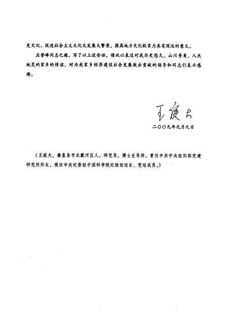 《秦皇岛人物志》.pdf电子版_河北省志预览图4