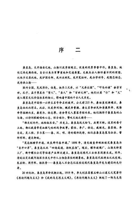 《秦皇岛人物志》.pdf电子版_河北省志预览图5