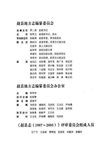 《赵县志(1987-2005)》.pdf电子版_河北省志预览图3