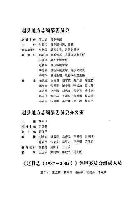 《赵县志(1987-2005)》.pdf电子版_河北省志预览图4