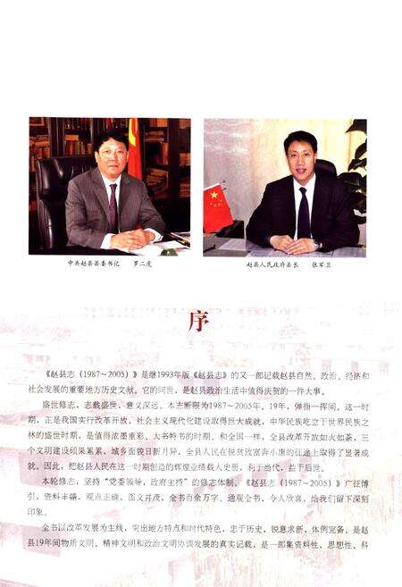 《赵县志(1987-2005)》.pdf电子版_河北省志预览图5