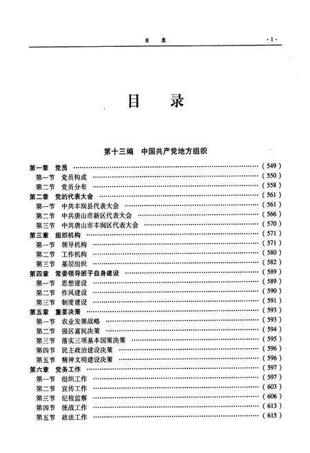 《唐山市丰润区志(1978-2005)下卷》.pdf电子版_河北省志预览图2