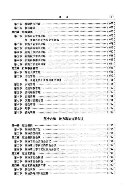 《唐山市丰润区志(1978-2005)下卷》.pdf电子版_河北省志预览图4