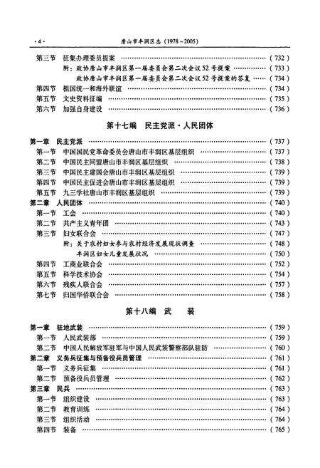 《唐山市丰润区志(1978-2005)下卷》.pdf电子版_河北省志预览图5