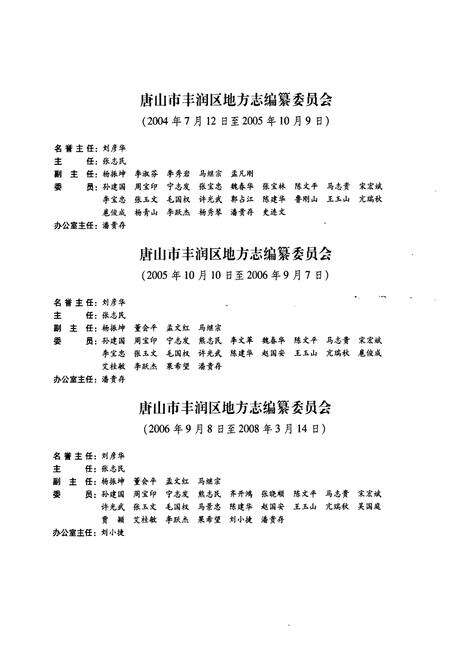 《唐山市丰润区志(1978-2005)上卷》.pdf电子版_河北省志预览图4