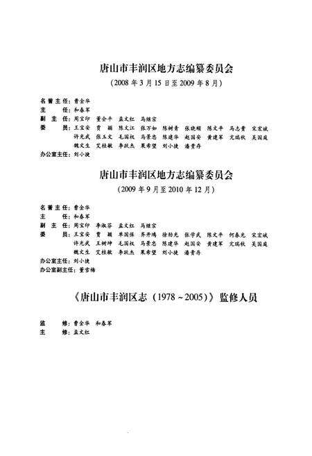 《唐山市丰润区志(1978-2005)上卷》.pdf电子版_河北省志预览图5