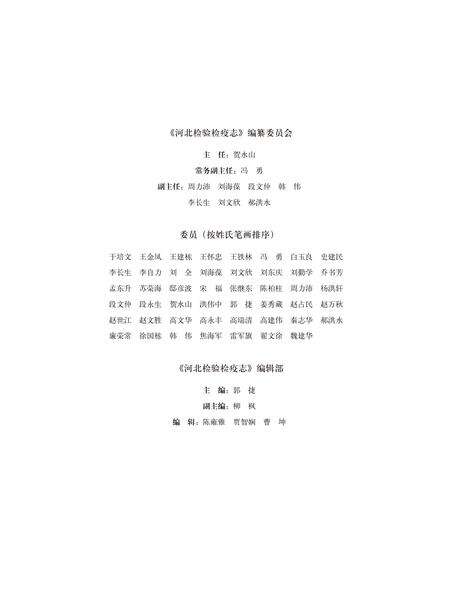 《河北检验检疫照片志》.pdf电子版_河北省志预览图5